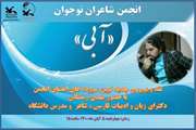  قرآن و مفاهیم دینی از بزرگ‌ترین پشتوانه‌های انواع‌ شعر فارسی است