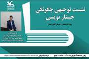 نشست توجیهی چگونگی جستار نویسی در کانون خراسان جنوبی برگزار شد