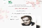 گرامی‌داشت روز شعر و ادب فارسی در مرکز فرهنگی هنری و فراگیر قاین 