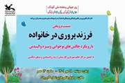 نشست فرزند پروری با رویکرد چالش‌های نوجوانی در کانون پرورش فکری شماره سه بیرجند 