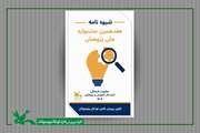 فراخوان هفدهمین جشنواره پژوهش ملی کانون منتشر شد