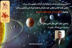 مقارنه‌ی‌ بزرگ قرن در انجمن نجوم کانون خراسان جنوبی
