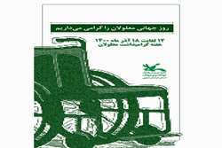  ویژه برنامه‌های هفته معلولان درمراکز کانون پرورش فکری خراسان جنوبی
