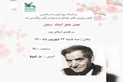 گرامی‌داشت روز شعر و ادب فارسی در مرکز فرهنگی هنری و فراگیر قاین 